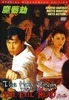 The Holy Virgin vs. The Evil Dead